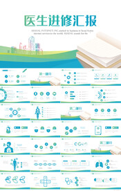 小清新医疗医生进修报告PPT