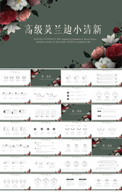 高级莫兰迪小清新水彩风PPT
