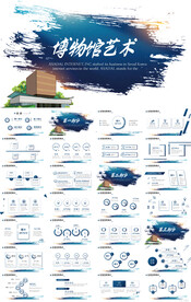 蓝色创意博物馆艺术宣传PPT