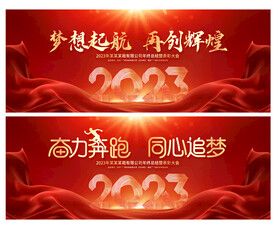 2023年 兔年