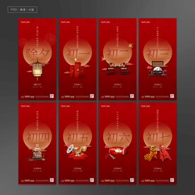 新春拜年新年地产系列微信海报