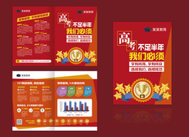 高考招生二折页