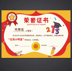 卡通荣誉证书