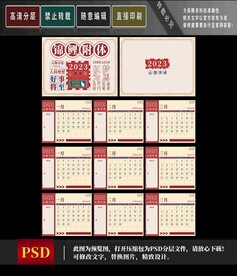 2023年复古兔年台历日历月历