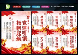 强化五个引领