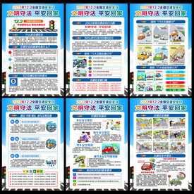 2022年交通安全日