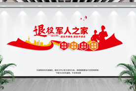 退役军人之家