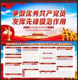 党员
