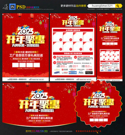 2023年建材宣传单DM