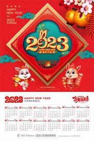 2023兔年日历 