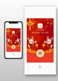 2023新年兔年春节红包封面