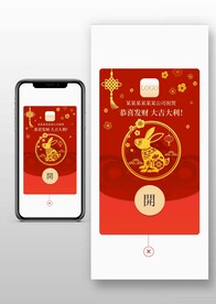 2023新年兔年剪纸红包封面