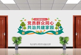 社区党群服务中心