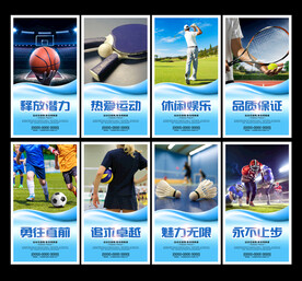 体育用品海报