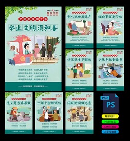 创建文明城市新风尚十条