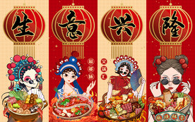 国潮美女生意兴隆火锅工装背景墙