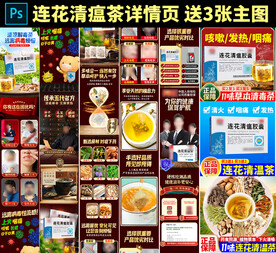连花清瘟茶详情页 主图