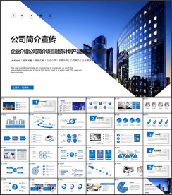 公司简介PPT