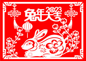 2023年兔年春节海报