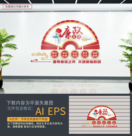 廉洁校园文化墙