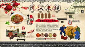 肉沫米线背景墙
