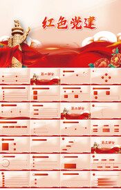 红色党支部党建党政动态ppt