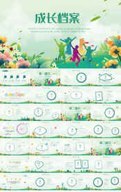 儿童成长档案纪念册相册PPT