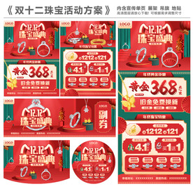 双十二珠宝活动