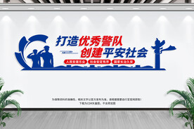 公安文化墙