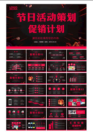 活动策划ppt模板
