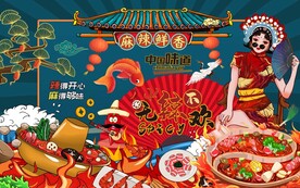 国潮火锅插画 图片