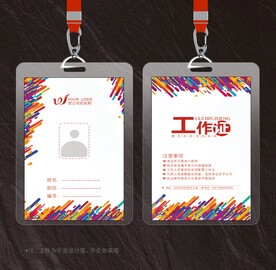 工作证