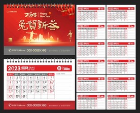 2023台历