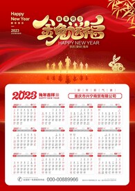 2023年日历 
