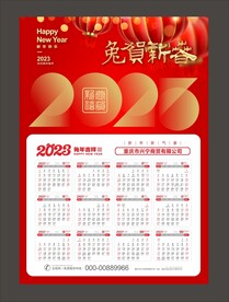 2023年日历 