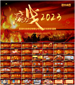 企业年会颁奖典礼PPT