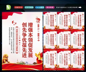 党支部标语