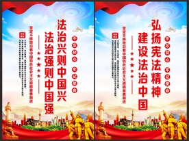 法治海报