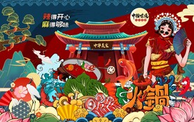 火锅背景墙图片