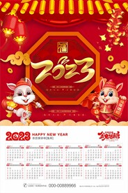  2023年挂历
