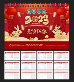 2023年台历 