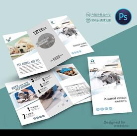 宠物中心三折页