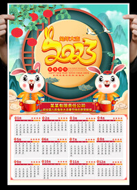 2023兔年挂历