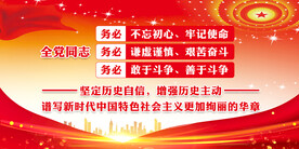 党建背景  不忘初心