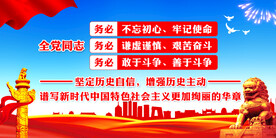 三个务必 党建版面 党建背景 