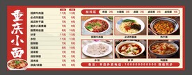 重庆小面菜单