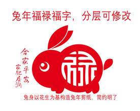 福字兔