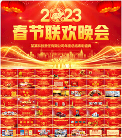 元旦新年春节联欢晚会年会