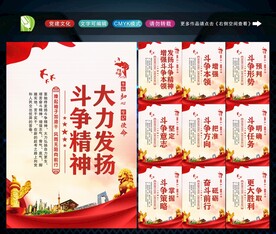 发扬斗争精神 