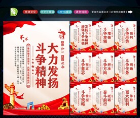 发扬斗争精神 